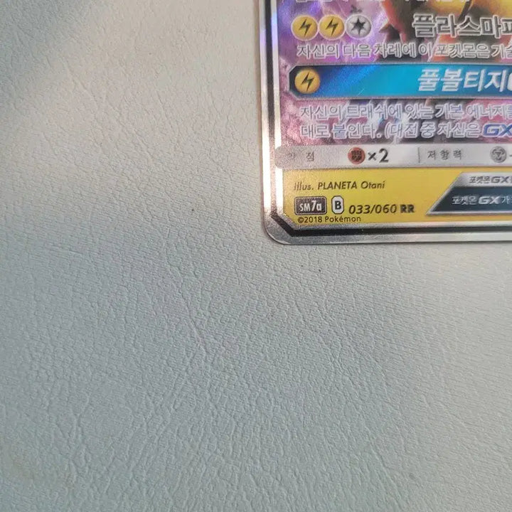 [BUNJANG] Pokemon Zeraora GX Card / 포켓몬 카드 제라오라 GX