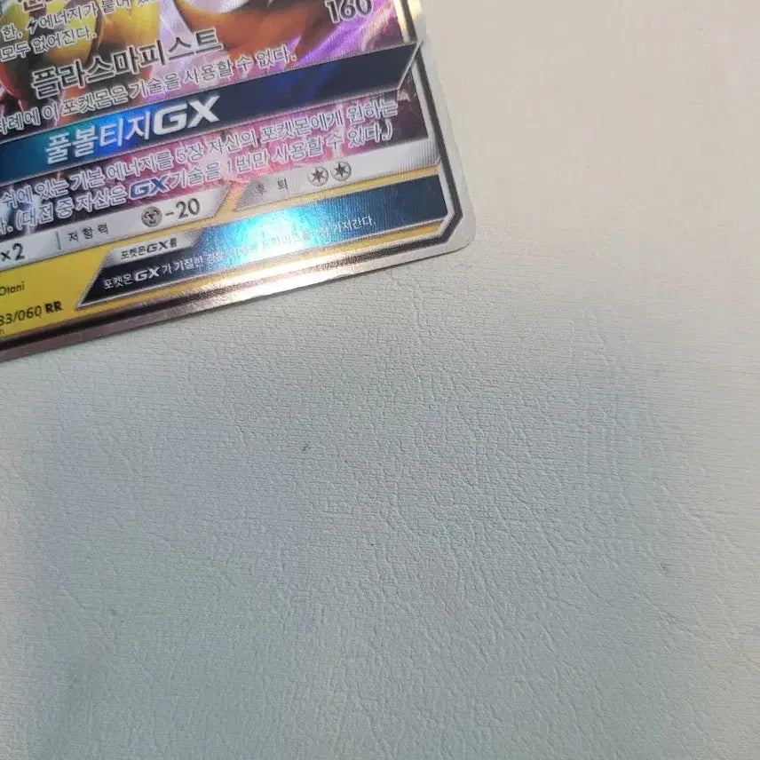 [BUNJANG] Pokemon Zeraora GX Card / 포켓몬 카드 제라오라 GX