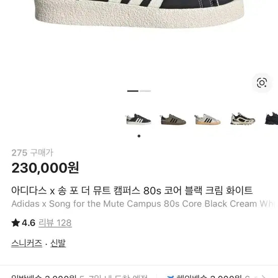 [BUNJANG] Adidas Song for the Mute Sneakers / 아디다스 x 송포더뮤트 (275)