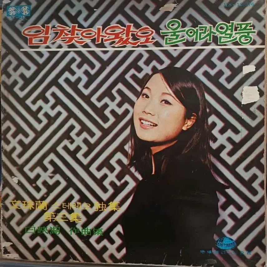 [BUNJANG] Moon Ju-ran Early 1970s LP Record / 문주란LP 70년초반 울어라열풍아 게이트폴드자켓 EX+ 귀한음반