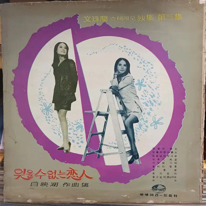 [BUNJANG] Moon Ju-ran Early 1970s LP Record / 문주란LP 70년초반 울어라열풍아 게이트폴드자켓 EX+ 귀한음반