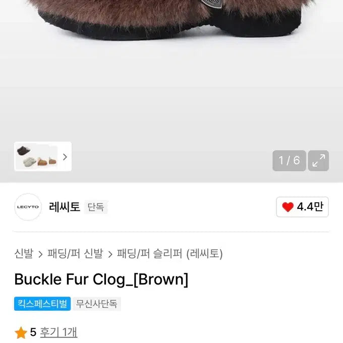 [BUNJANG] lecyto fur clog / lecyto fur clog