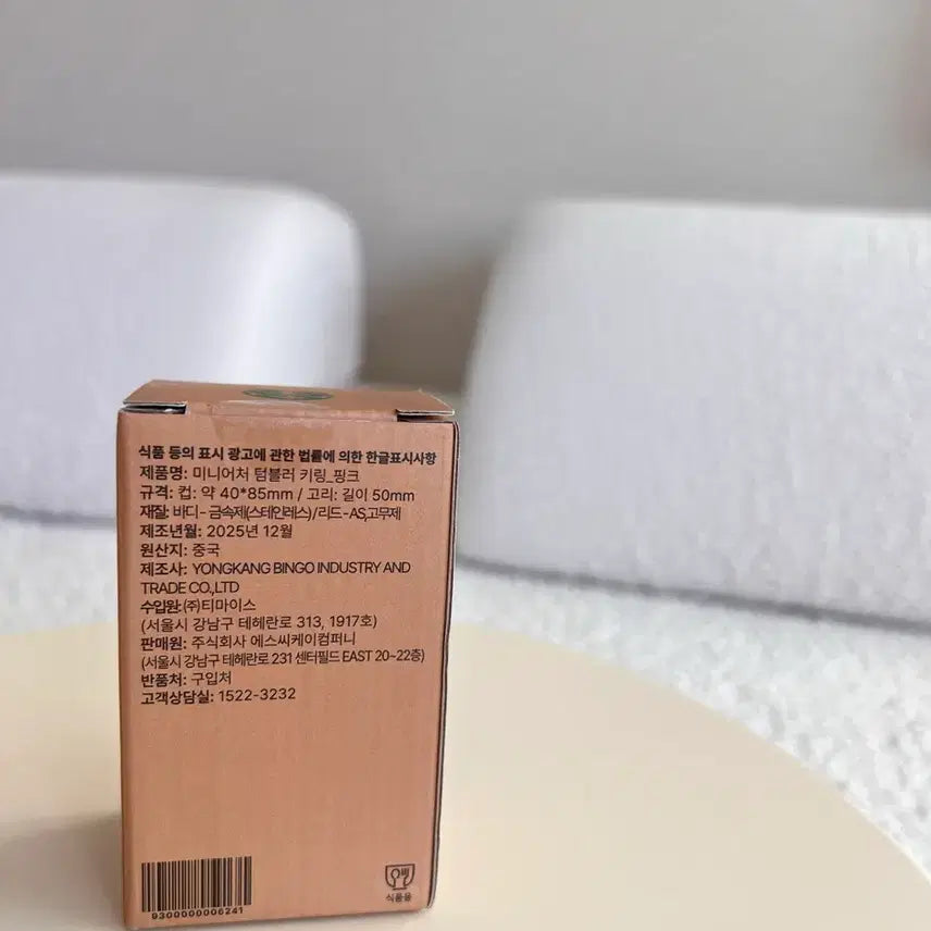 [SOLD OUT] (새상품)스타벅스 미니어처 텀블러 키링 (핑크,아이,옐로)(CU반택가능)