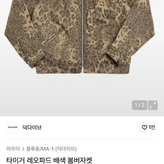 [BUNJANG] 덕다이브 레오파드 봄버 자켓 / 덕다이브 레오파드 봄버 자켓