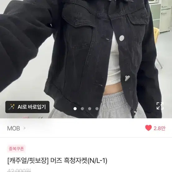 [BUNJANG] MOB Black Denim Jacket / 에이블리 흑청자켓 MOB