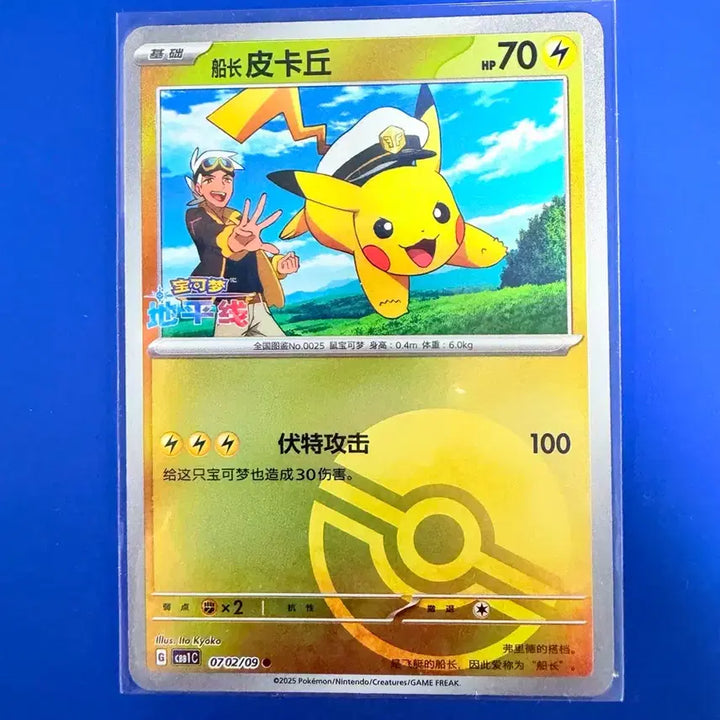[BUNJANG] Pokemon Card Captain Pikachu Monster Ball Mid-Print / 포켓몬카드 선장 피카츄 몬스터볼 몬볼 중판