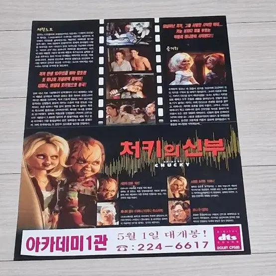 [BUNJANG] Bride of Chucky (1999) Movie Flyer - Jennifer Tilly &amp; Katherine Heigl / 제니퍼틸리 캐서린헤이글 처키의신부(1999년)전단지