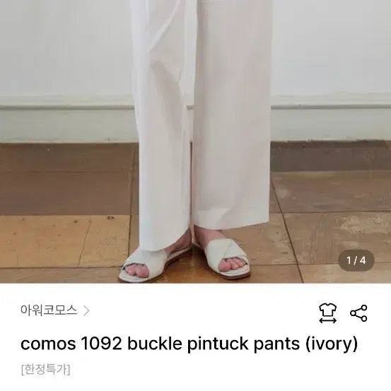 [SOLD OUT] 아워코모스 베이지 핀턱 와이드 팬츠 m 새상품