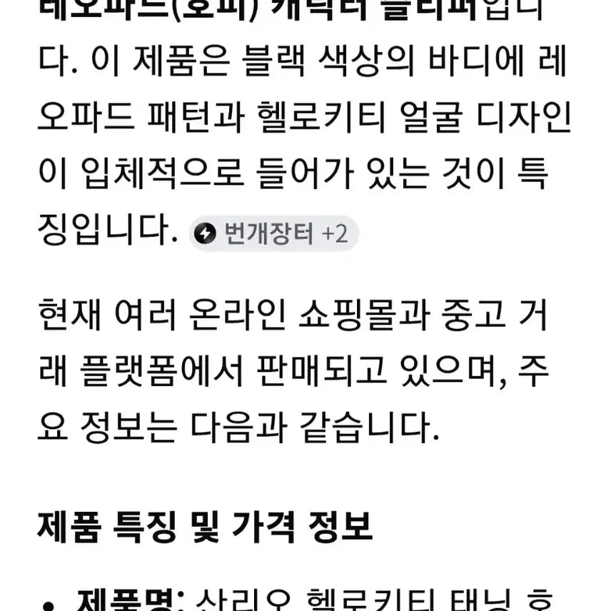 [SOLD OUT] 헬로키티 레오파드 슬리퍼 230mm검정(새상품)