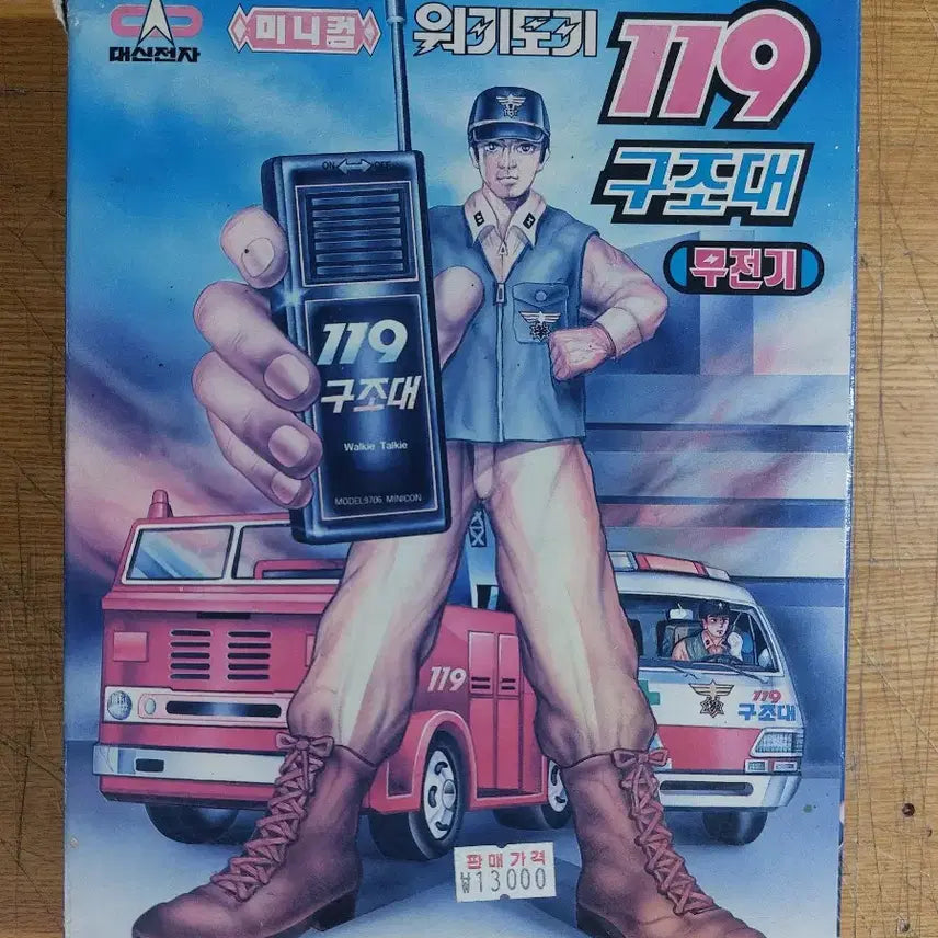 [BUNJANG] Vintage Walkie-Talkie / 문방구 빈티지 무전기