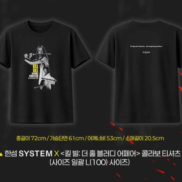 [SOLD OUT] 킬빌 시스템 콜라보 티셔츠 미착용 새상품 L사이즈