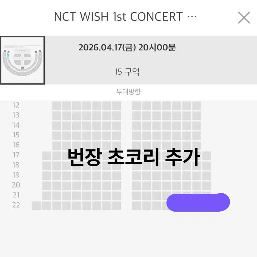 [SOLD OUT] 엔시티 위시 콘서트 1층 토롯코 1열 15구역 첫콘 양도 중콘 막콘