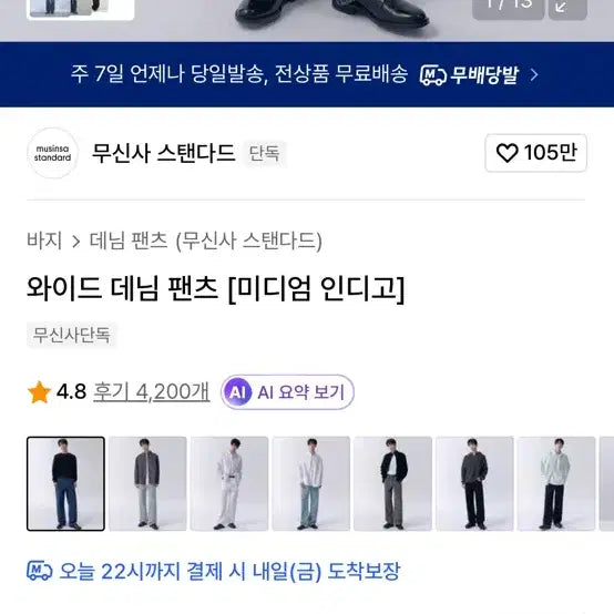 [BUNJANG] Wide Fit Denim Pants / 와이드 데님팬츠(무신사)