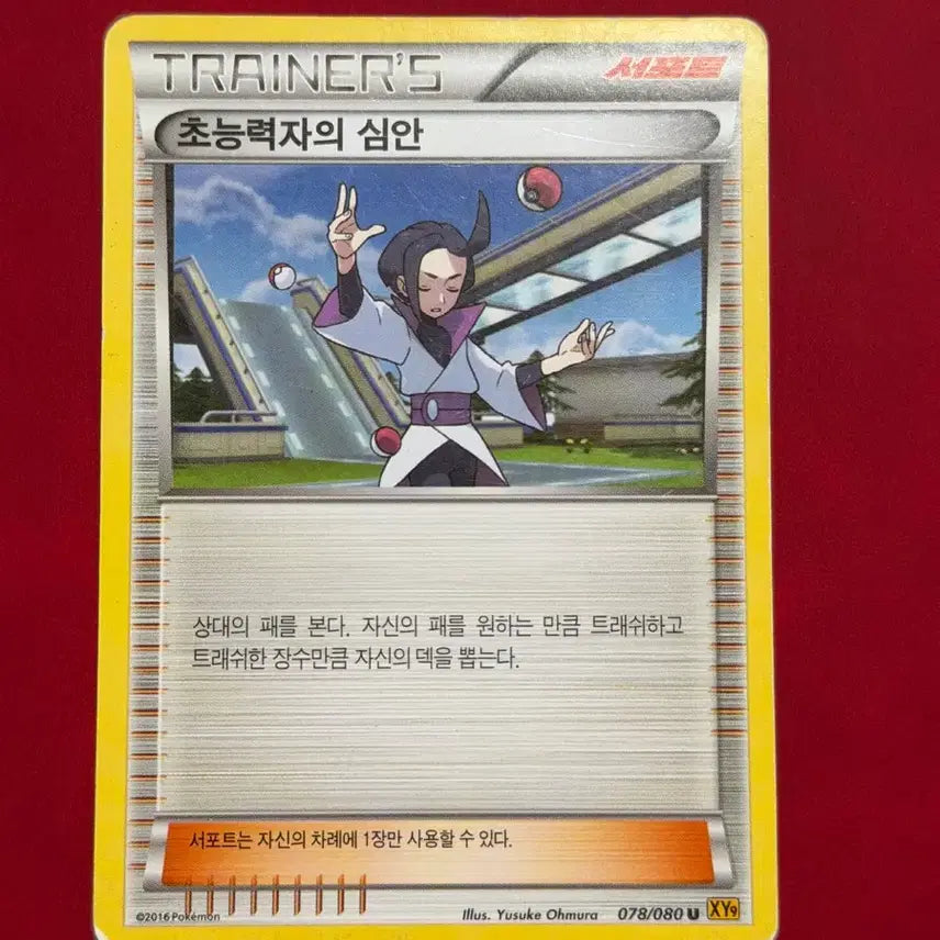 [BUNJANG] Pokemon Psychic&