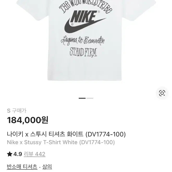 [BUNJANG] Nike x Stussy Short Sleeve T-Shirt (Size L) / [정가 18만원] 나이키 x 스투시 반팔티 L
