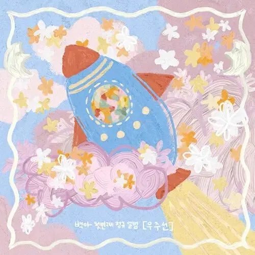 [BUNJANG] Baek A LP Pink Version Sealed / 백아 lp 핑크 반 미개봉 상품