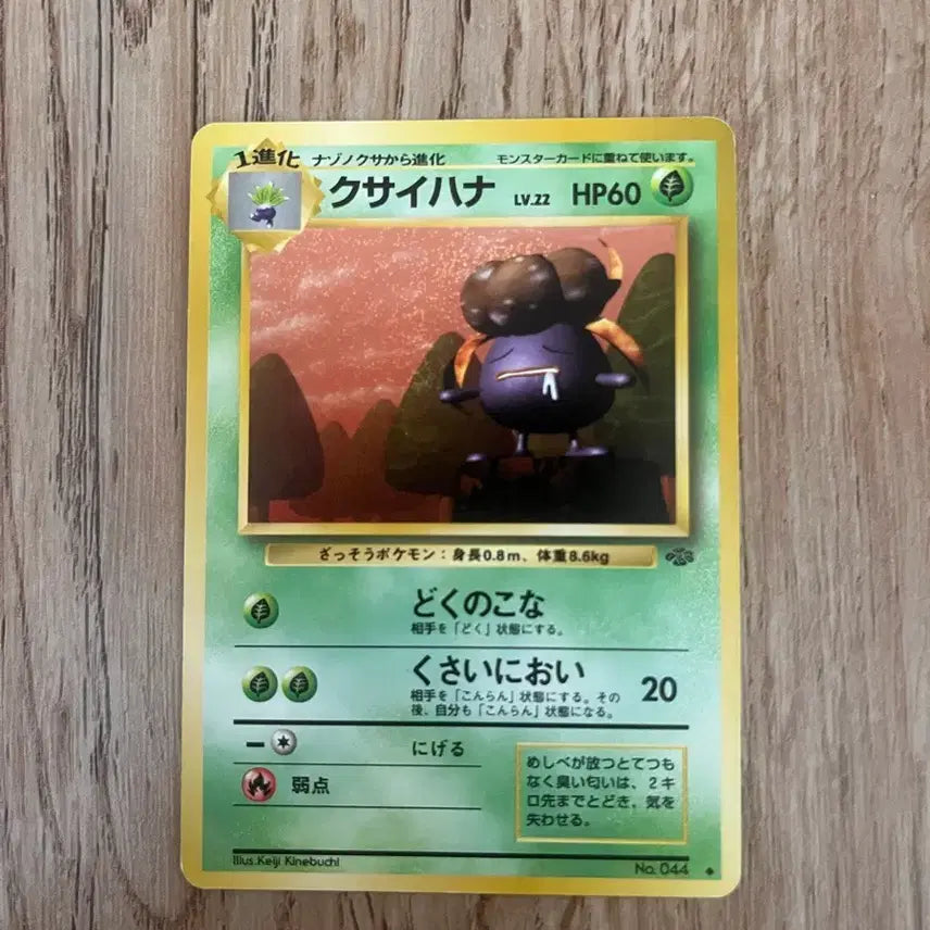 [BUNJANG] First Edition Japanese Pokemon Card Vulpix Vintage / 초판 일판포켓몬카드 냄새꼬 빈티지