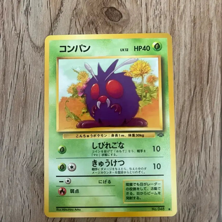 [BUNJANG] First Edition Japanese Pokemon Card Konpan Vintage / 초판 일판포켓몬카드 콘팡 빈티지