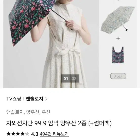 [BUNJANG] Unspecified Umbrella / 양산1개