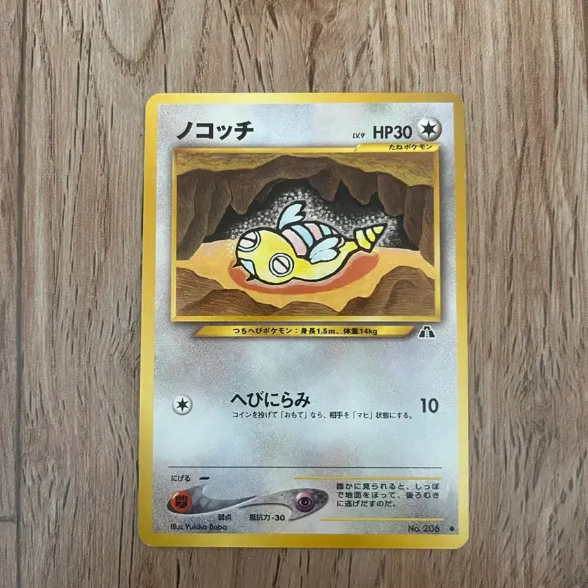[BUNJANG] First Edition Japanese Pokemon Card Nuzleaf Vintage / 초판 일판포켓몬카드 노고치 빈티지