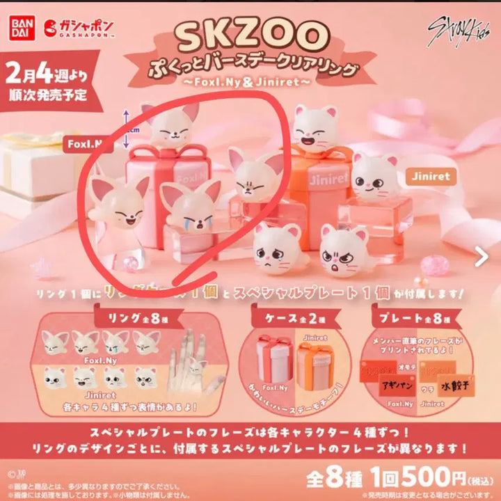 [BUNJANG] Stray Kids FoxyNy Ring Gacha / 스키주 생일 반지 가챠 폭시니