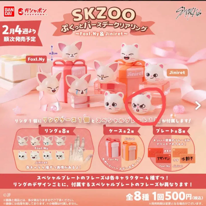 [BUNJANG] SKZ Birthday Ring Gacha Genielet / 스키주 생일 반지 가챠 지니렛