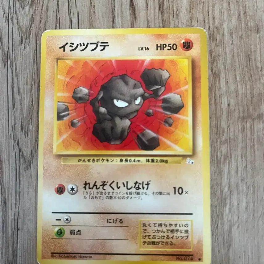 [BUNJANG] Pokemon Geodude First Edition Vintage Card / 초판 일판포켓몬카드 꼬마돌 빈티지