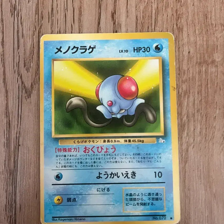 [BUNJANG] First Edition Japanese Pokemon Card - Vulpix Vintage / 초판 일판포켓몬카드 왕눈해 빈티지