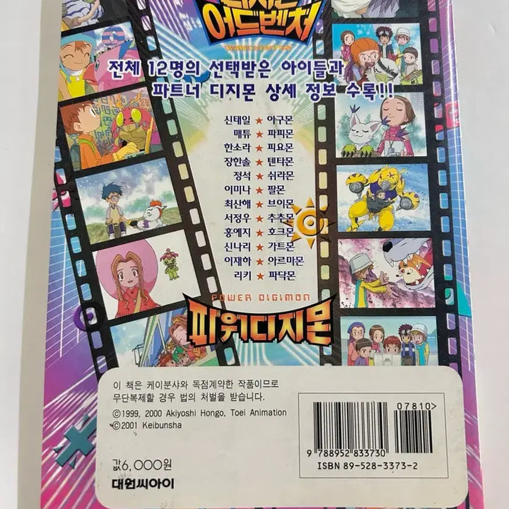 [BUNJANG] Digimon Complete Encyclopedia Book / 애니메이션 디지몬 완전대백과