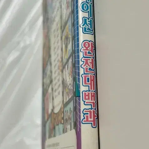 [BUNJANG] Digimon Complete Encyclopedia Book / 애니메이션 디지몬 완전대백과