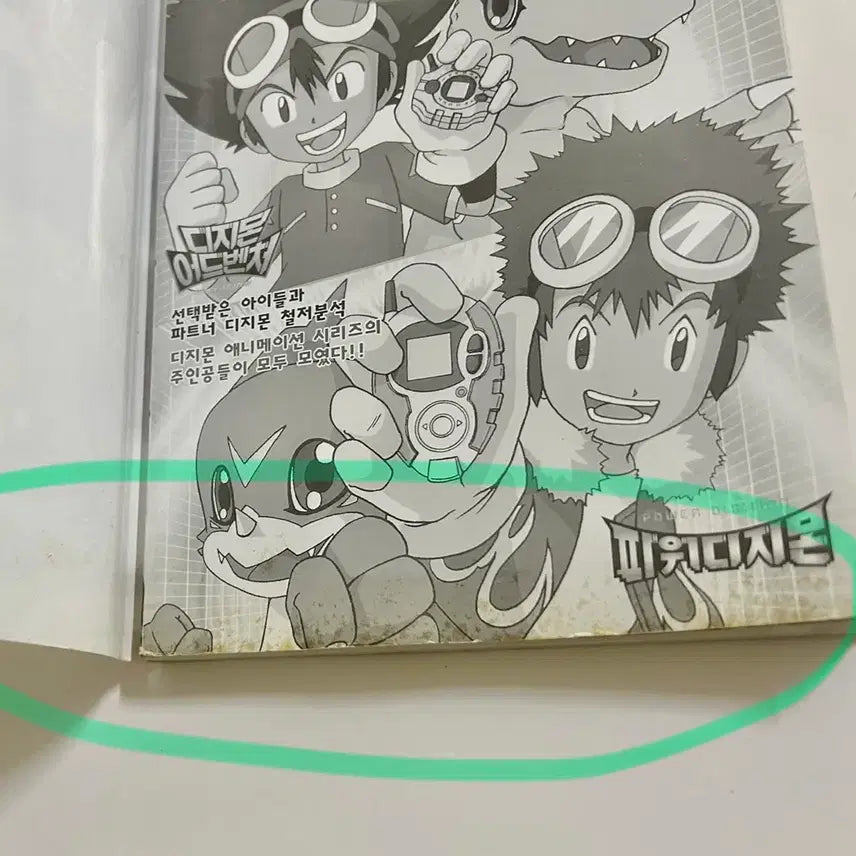 [BUNJANG] Digimon Complete Encyclopedia Book / 애니메이션 디지몬 완전대백과