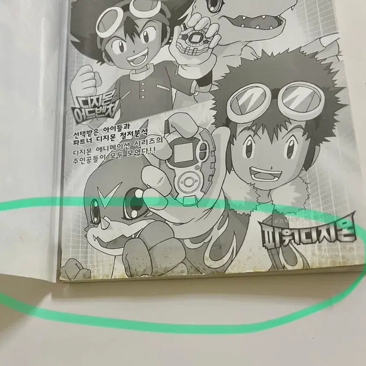 [BUNJANG] Digimon Complete Encyclopedia Book / 애니메이션 디지몬 완전대백과