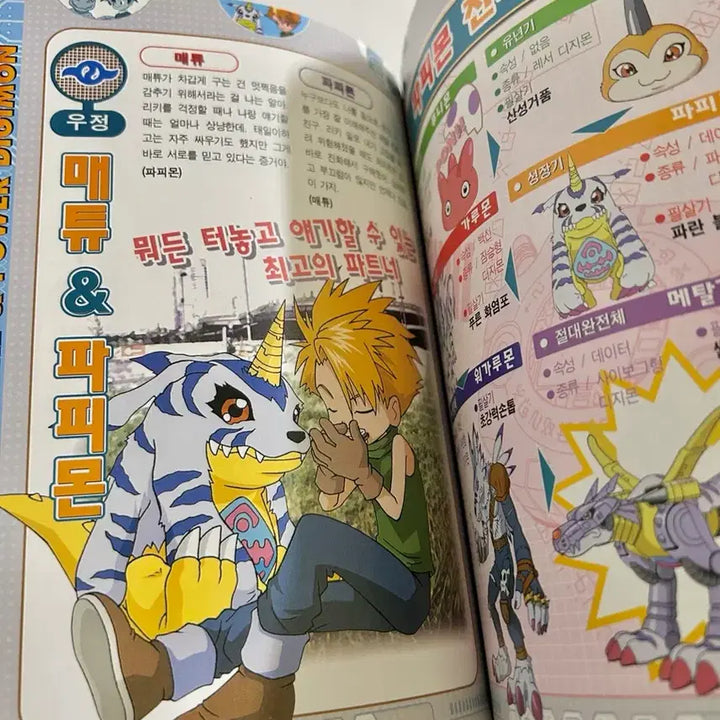 [BUNJANG] Digimon Complete Encyclopedia Book / 애니메이션 디지몬 완전대백과