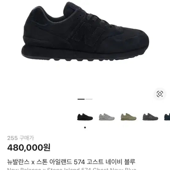 [BUNJANG] New Balance Stone Island 574 Ghost Navy Blue Sneakers / 뉴발란스 스톤아일랜드 574  고스트 네이비 블루 255