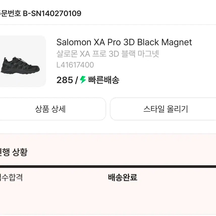 [SOLD OUT] (새상품)285 살로몬 xa프로 3d 블랙 마그넷