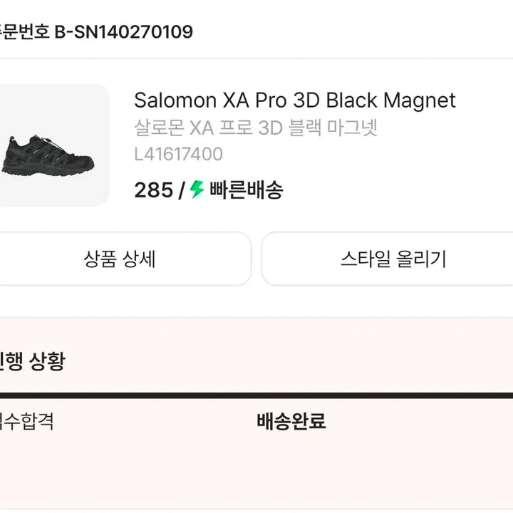 [SOLD OUT] (새상품)285 살로몬 xa프로 3d 블랙 마그넷