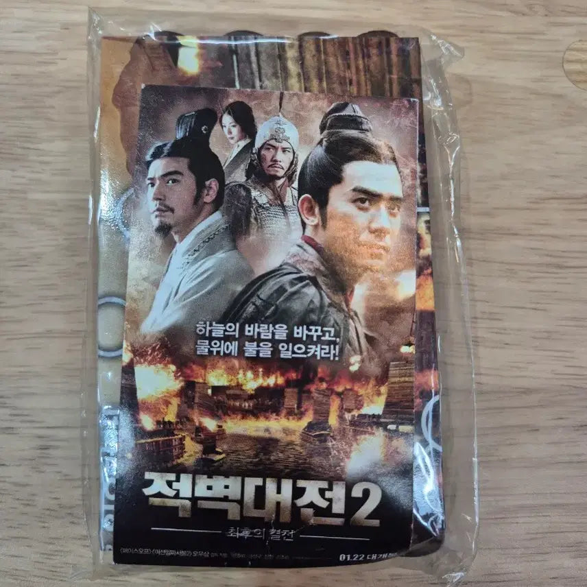 [BUNJANG] The Battle of Red Cliff 2: The Final Battle Yut Nori Set / 영화 적벽대전 2: 최후의 결전 윷놀이 세트
