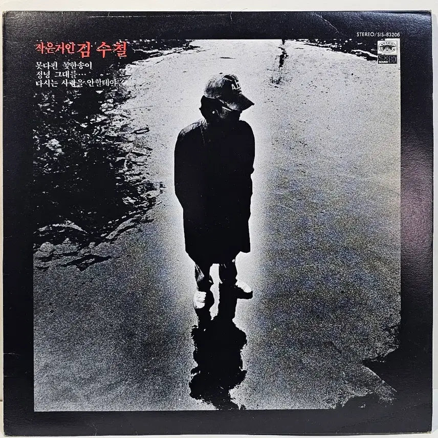 [BUNJANG] Kim Soo-chul Little Giant "A Flower That Couldn&