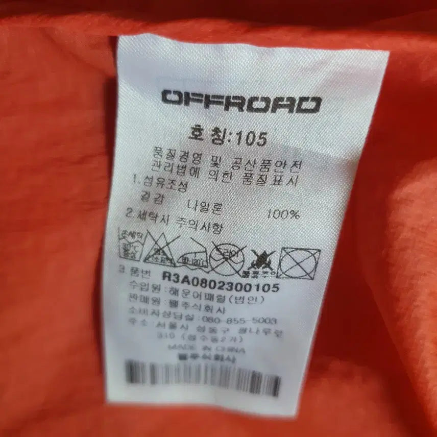 [BUNJANG] Orange Windbreaker Jacket / 가격인하:오랜지컬러 바람막이  100~105