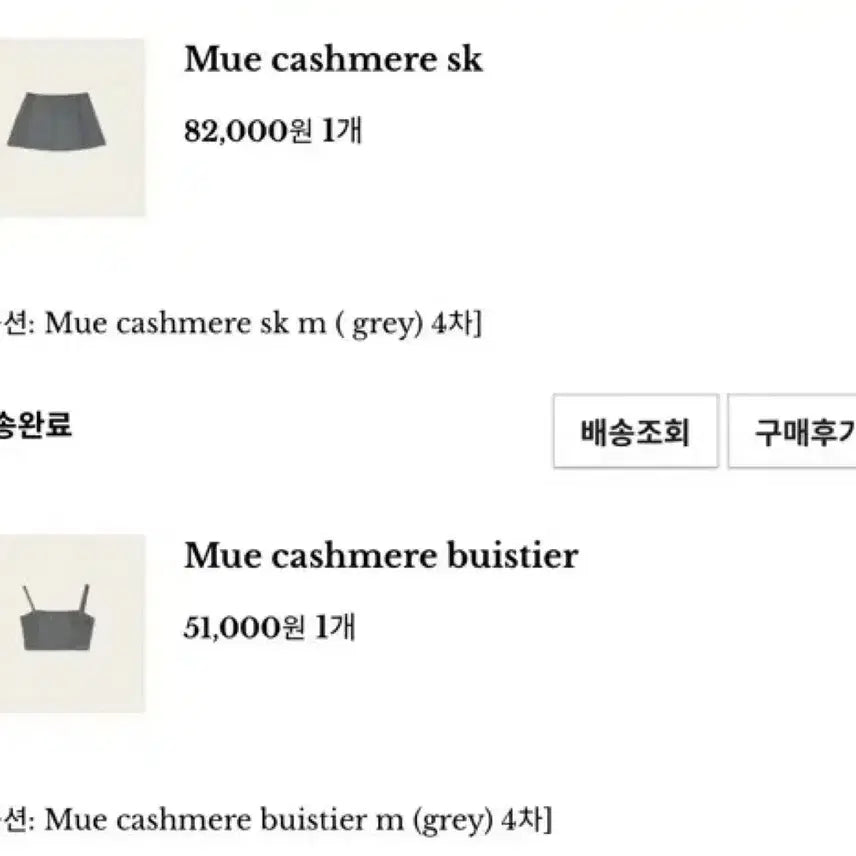 [BUNJANG] S.iye Mue Cashmere Bustier &amp; Skirt Set / 시예/siye/시예 뮤 뷔스티에&amp;스커트 세트
