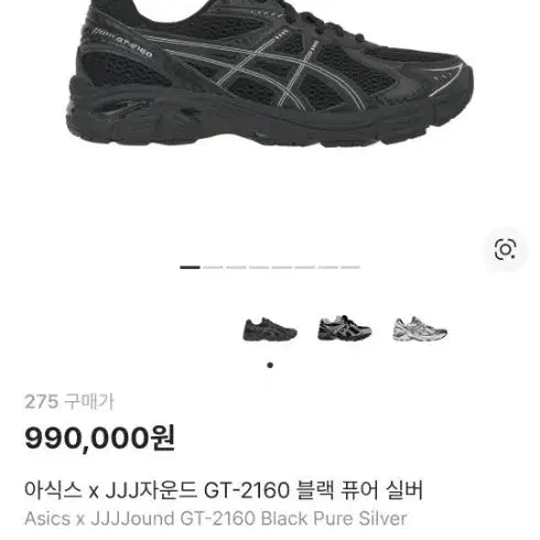 [BUNJANG] Asics Jjjjound GT-2160 Sneakers / 아식스 자운드 gt-2160 275