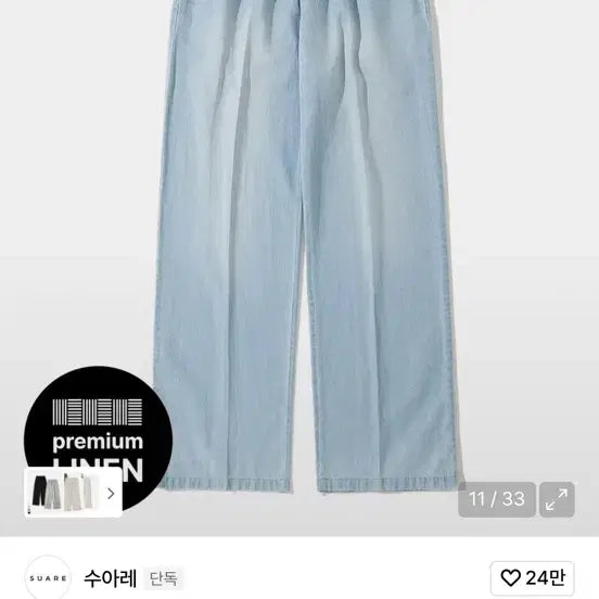 [SOLD OUT] 수아레 린넨라이크 밴딩 팬츠(s사이즈)