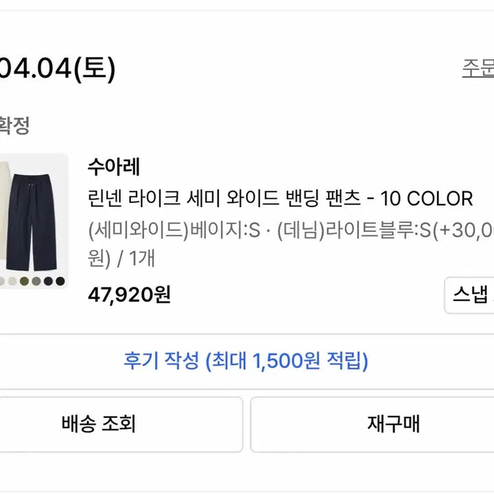 [SOLD OUT] 수아레 린넨라이크 밴딩 팬츠(s사이즈)
