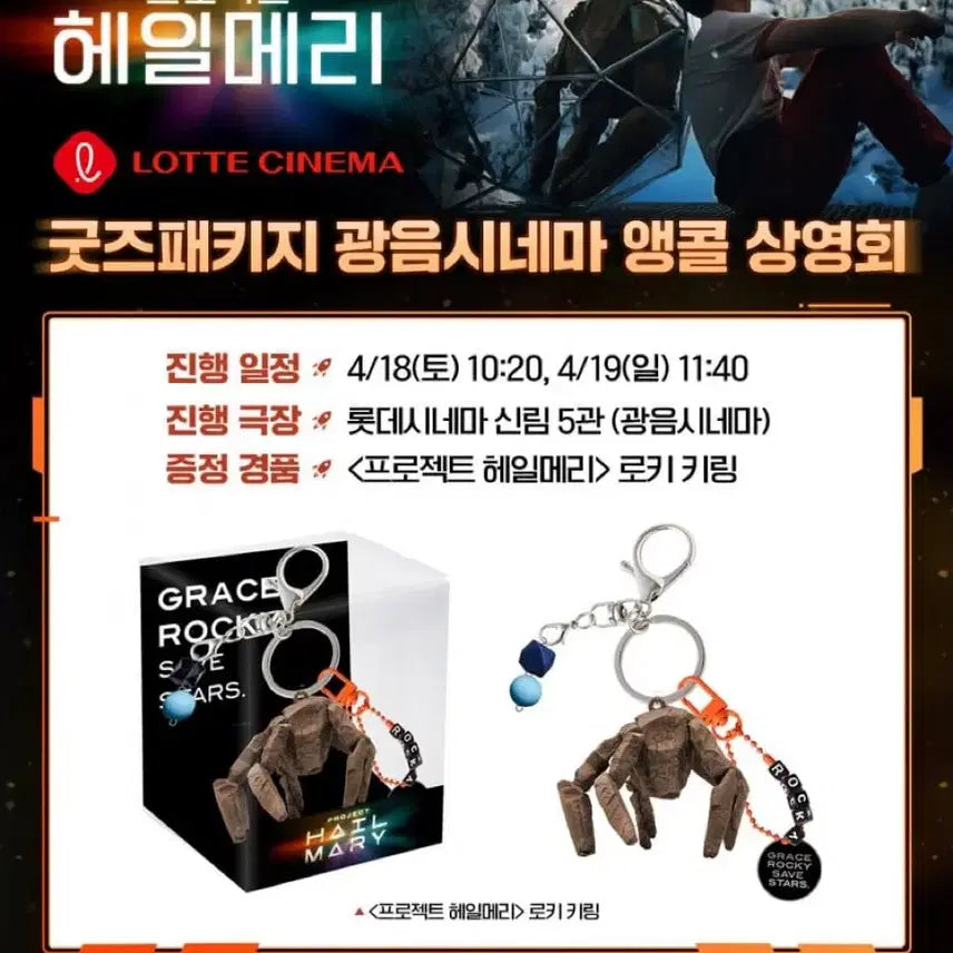 [SOLD OUT] 프로젝트 헤일메리 로키 키링 증정 회차