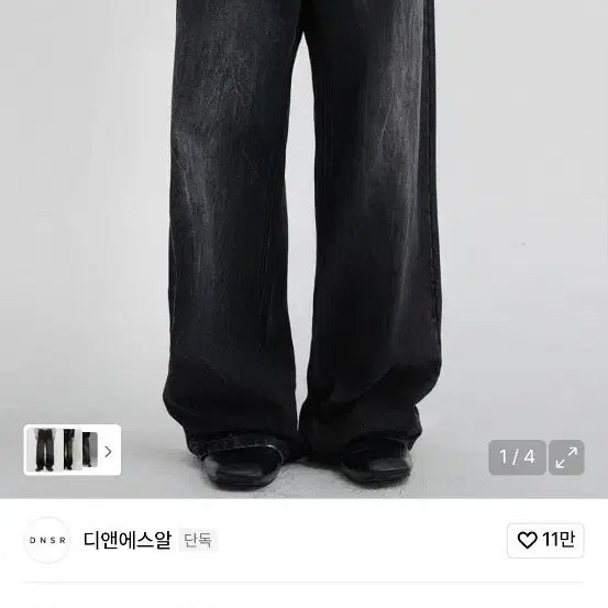 [BUNJANG] DNSR 레가시 와이드 데님 토르블랙 / DNSR 레가시 와이드 데님 토르블랙