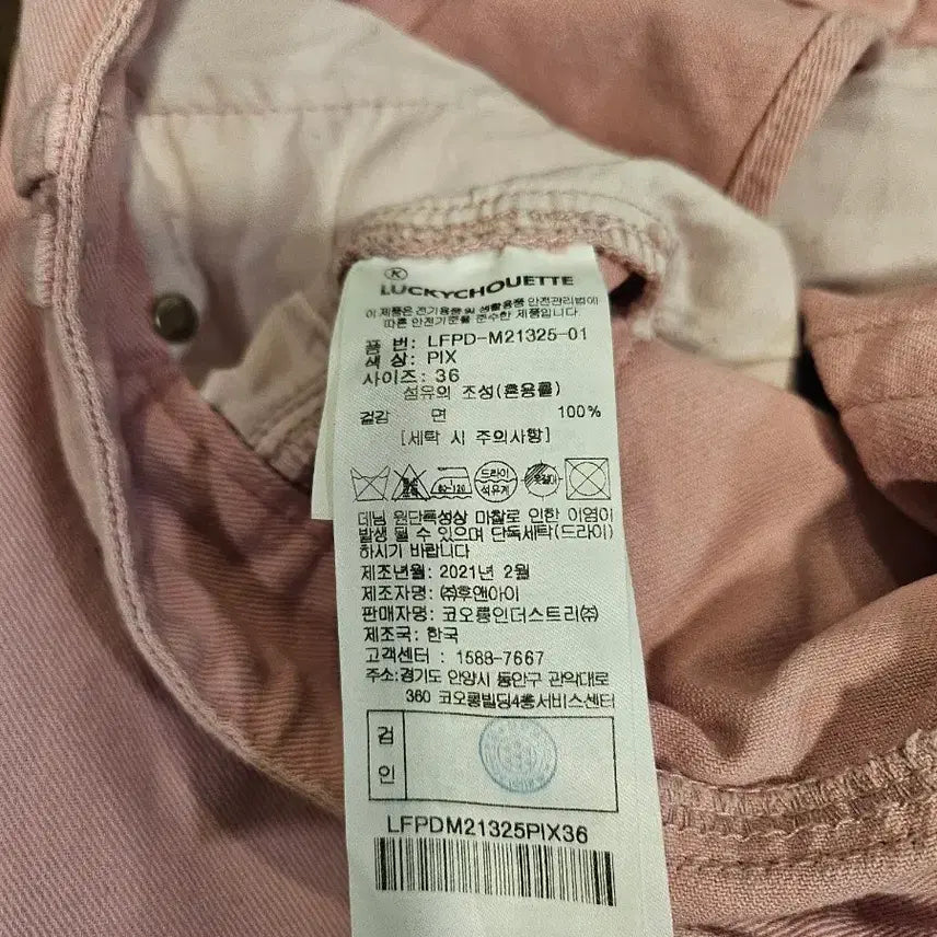 [SOLD OUT] 럭키슈에뜨 바지
