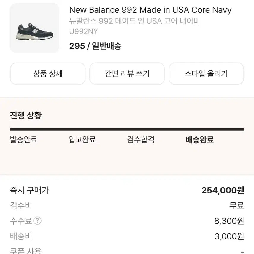[SOLD OUT] 뉴발란스 992 네이비 295사이즈