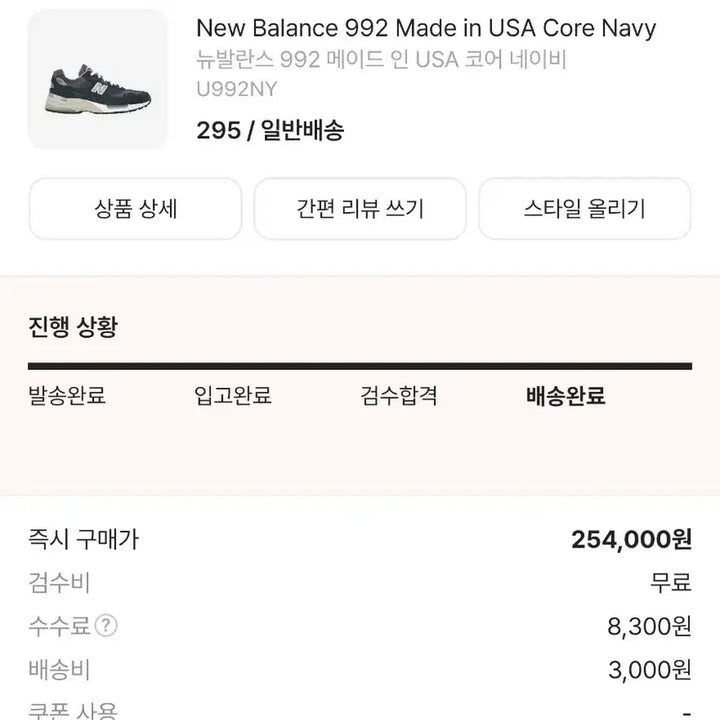 [SOLD OUT] 뉴발란스 992 네이비 295사이즈