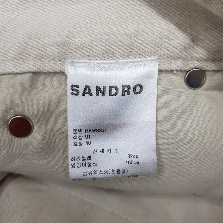 [BUNJANG] Sandro 2023 Wide Cotton Denim Pants / 산드로 2023 와이드 코튼 데님 팬츠 32사이즈