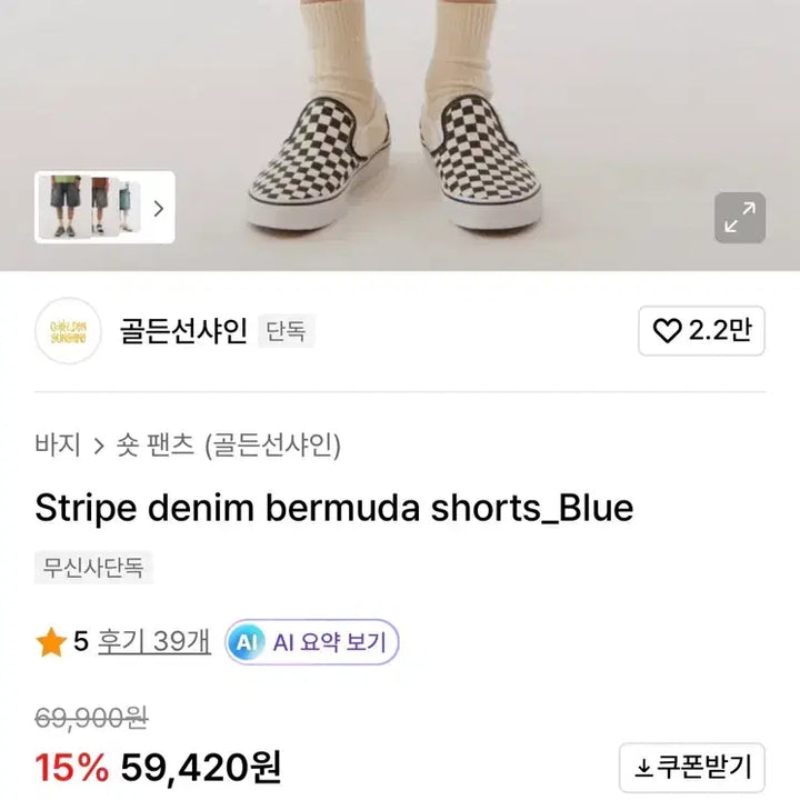 [BUNJANG] Golden Sunshine Striped Denim Shorts (L) / 골든선샤인 스트라이프 반바지 데님 L 사이즈